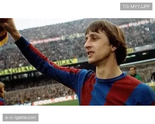 克鲁伊夫技术理念持续塑造现代足球战术与风格 克鲁伊夫技术理念持续塑造现代足球战术与风格